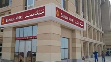 فرص عمل شاغرة.. شروط التقديم على وظائف بنك مصر في مختلف المحافظات